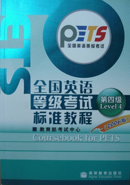 全国英语等级考试标准教程