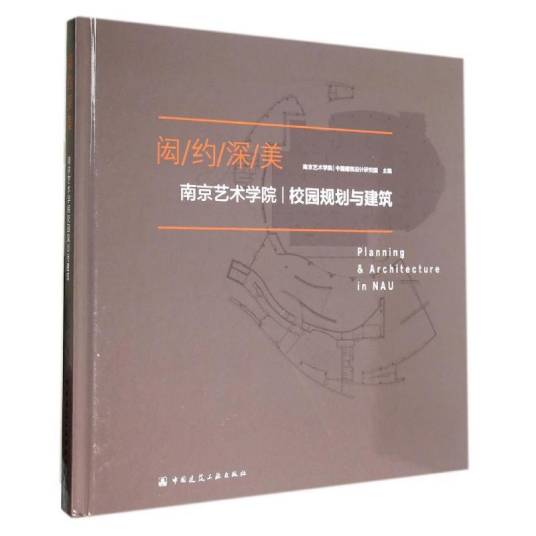 闳约深美（2014年中国建筑工业出版社出版的图书）