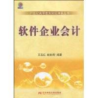软件企业会计