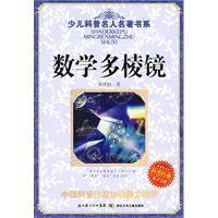 数学多棱镜