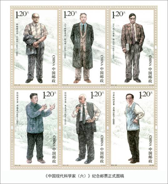 中国现代科学家（六）