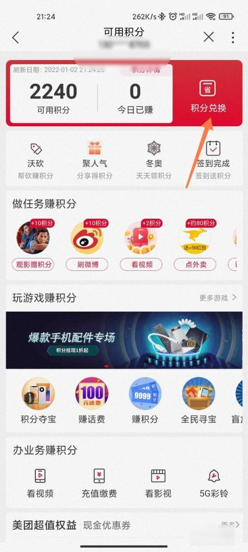 联通积分怎么兑换话费