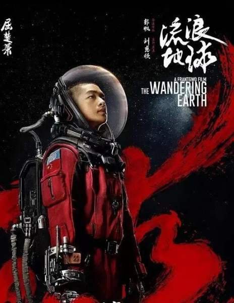 流浪地球的主演是谁？