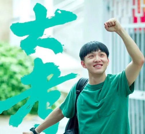 大考全部演员表