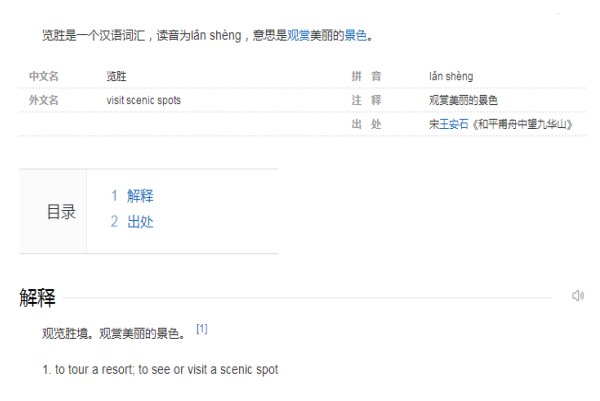 览胜什么意思解释词语