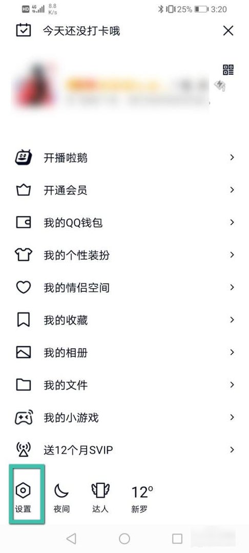 2022新版qq怎么打开厘米秀