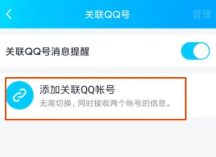 qq怎么关联