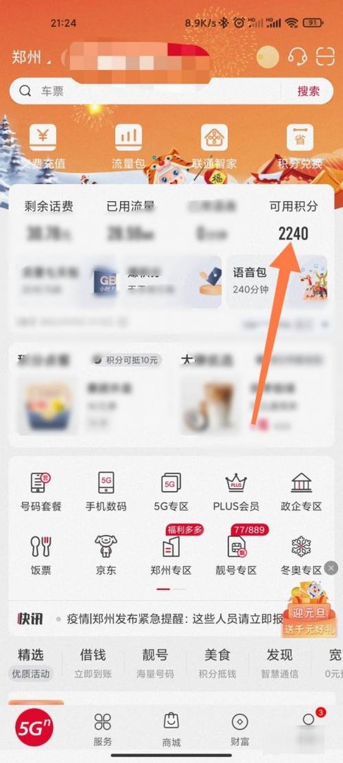 联通积分怎么兑换话费