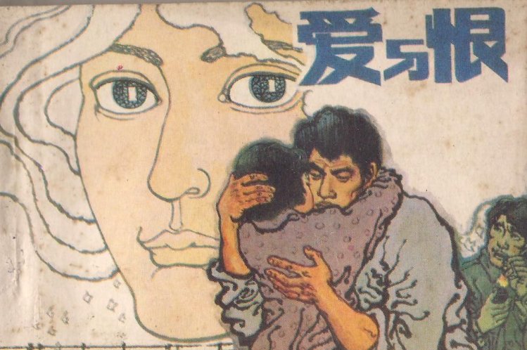 爱恨交织的下一句是什么