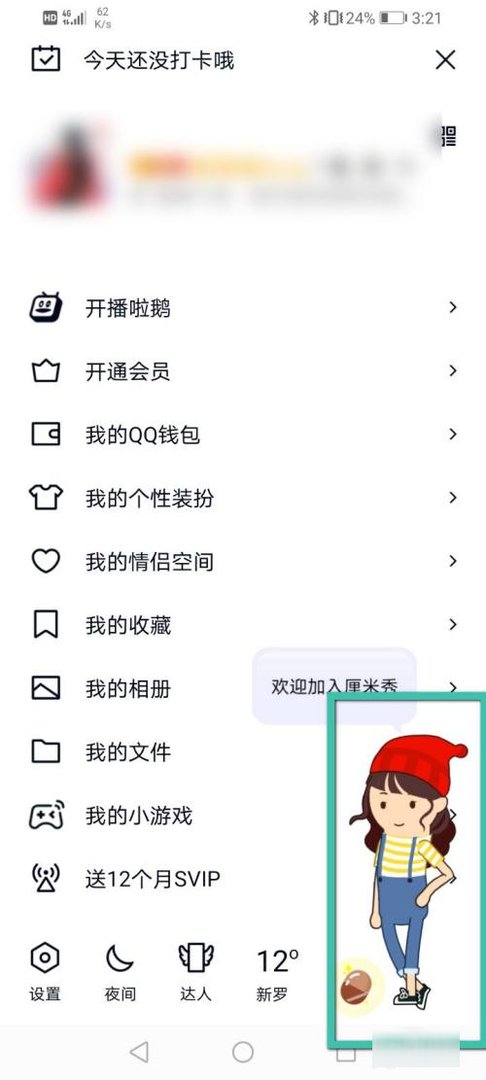 2022新版qq怎么打开厘米秀