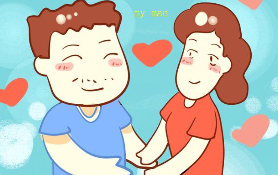 my man什么意思