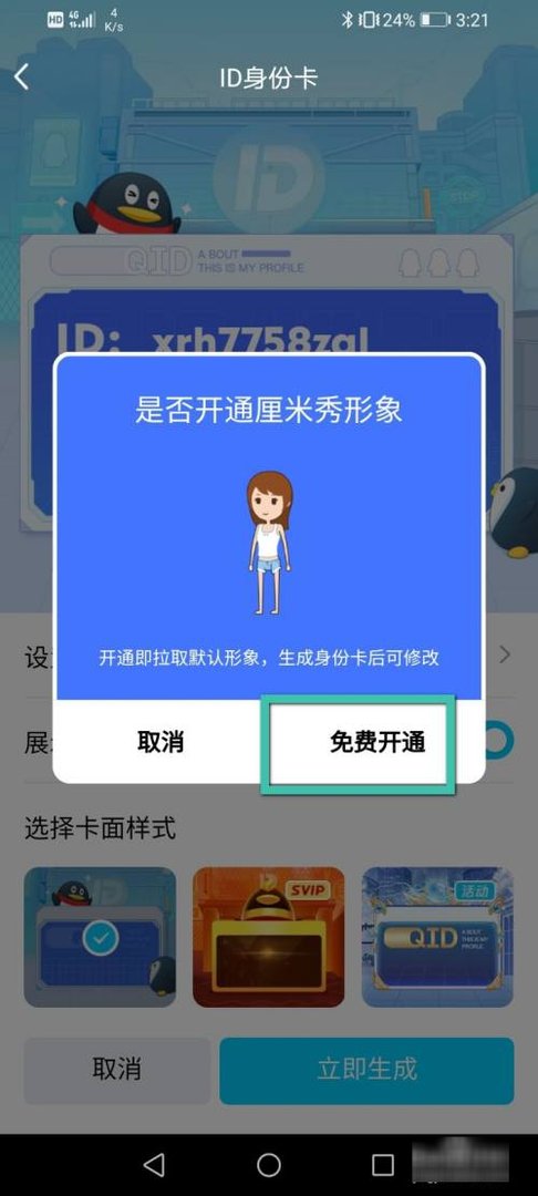 2022新版qq怎么打开厘米秀