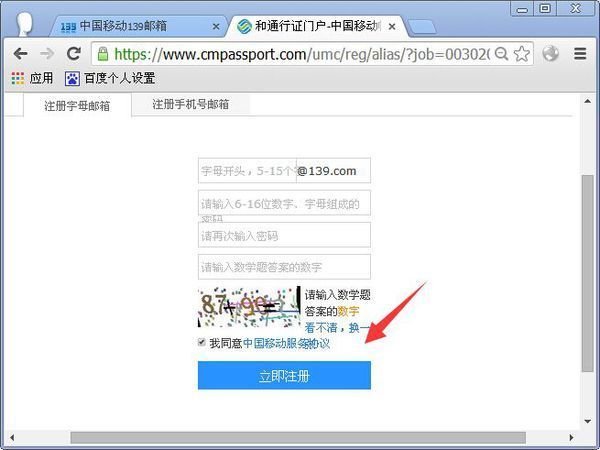 怎样申请139邮箱