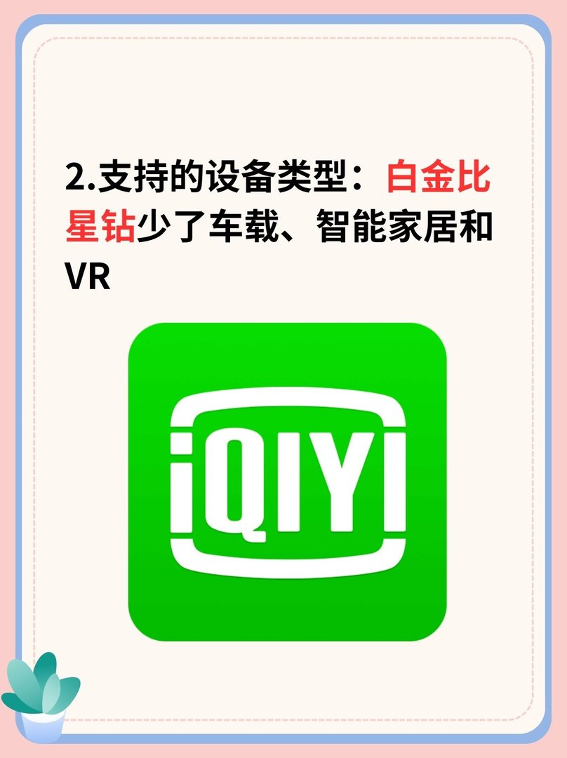 星钻会员和白金会员有什么区别呢？