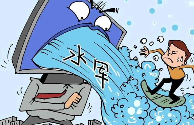 水军是什么意思