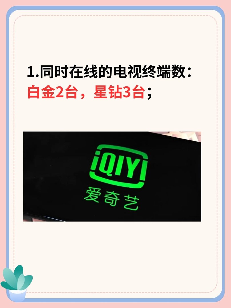 星钻会员和白金会员有什么区别呢？