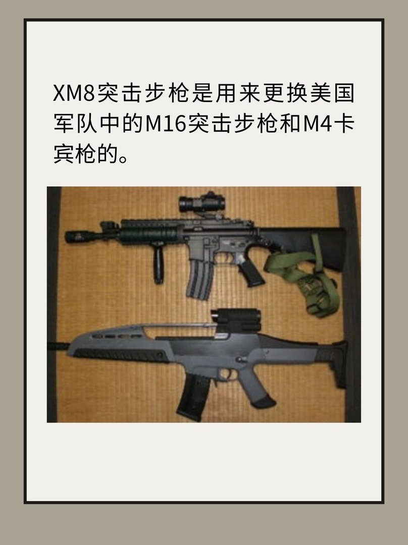 XM8突击步枪