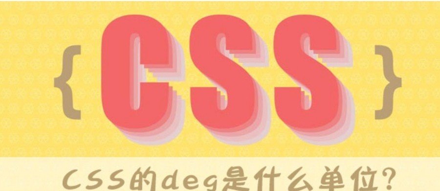 deg的中文是什么？