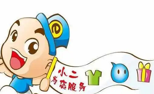 淘宝小二电话是多少？