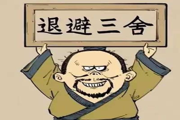 退避三舍中三舍指的是多远