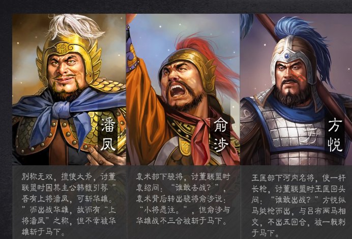 《三国演义》潘凤为什么叫无双上将？