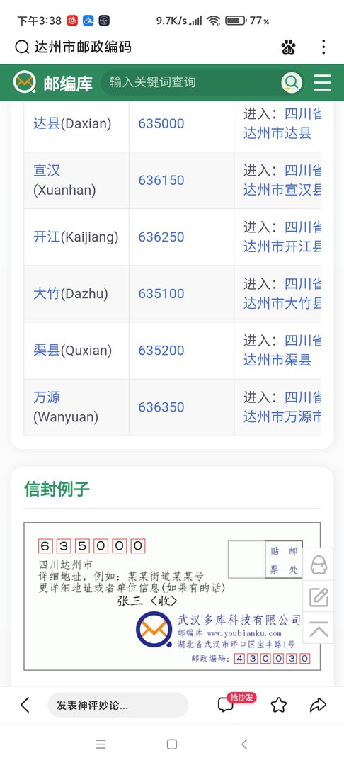 四川达州市的邮政编码是多少？