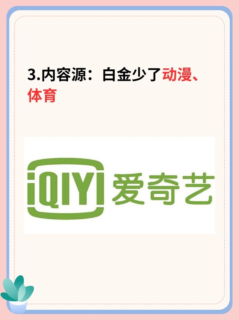 星钻会员和白金会员有什么区别呢？