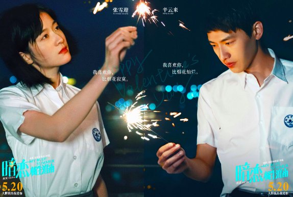 暗恋橘生淮南电影结局