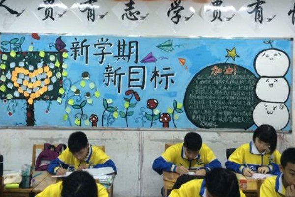 新学期新目标10条