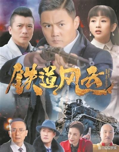 铁道风云电视剧演员表