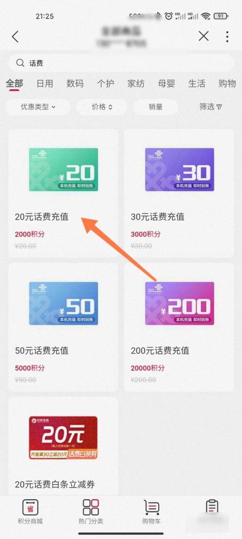 联通积分怎么兑换话费