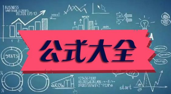 一码必中特公式计算