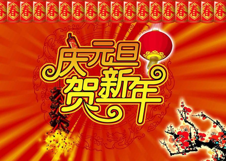 贺岁是什么意思