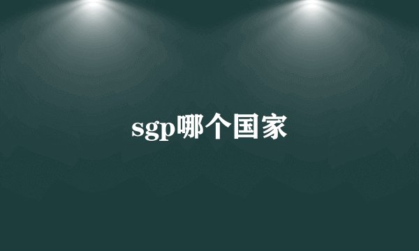 sgp哪个国家