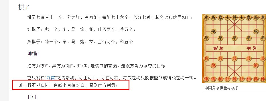 中国象棋可不可以王见王