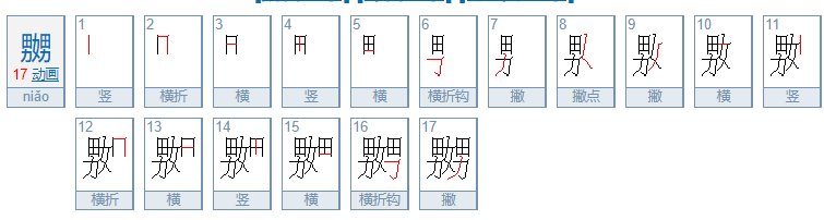 两个男中间加一个女是什么字?