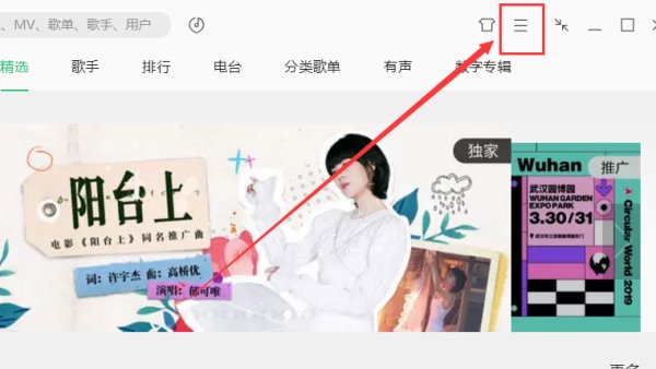 如何下载QQ音乐的歌词