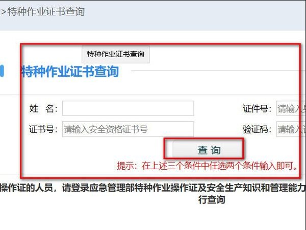 在哪里可以直接查询特种设备制造许可证的真伪