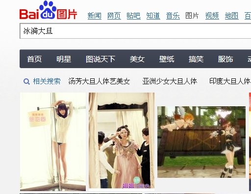 冰漪大旦高清图片百度