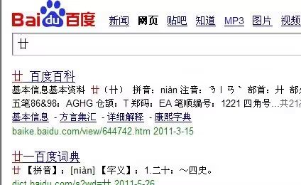 二月廿二怎么读