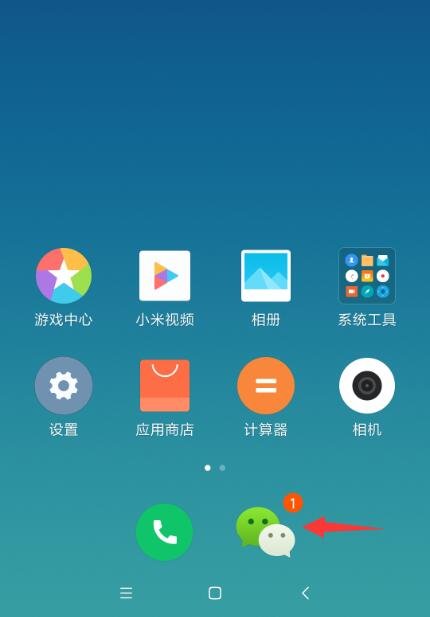 微信怎么不让图标显示消息数？