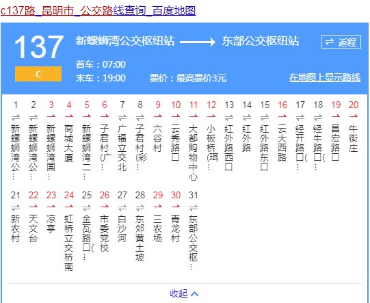 昆明市c137路公交车第一班车到经开路口大概几点？