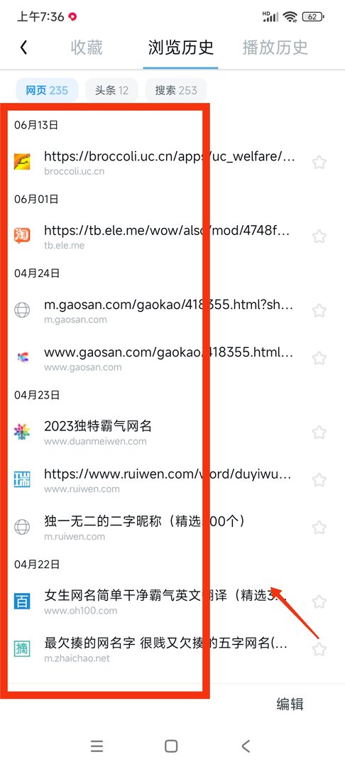 如何查看手机浏览痕迹