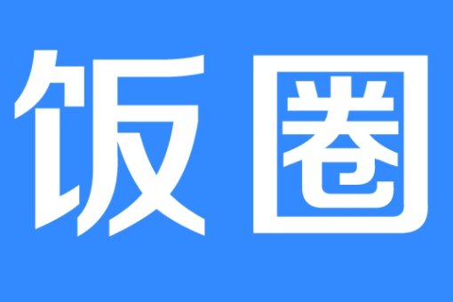 饭圈用语xdz是什么意思？