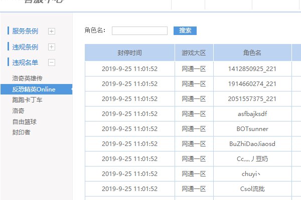 csol怎么查询封号？
