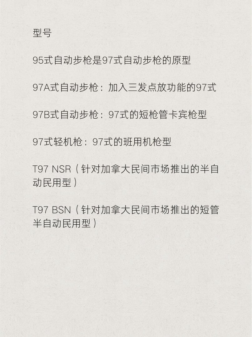 97式自动步枪
