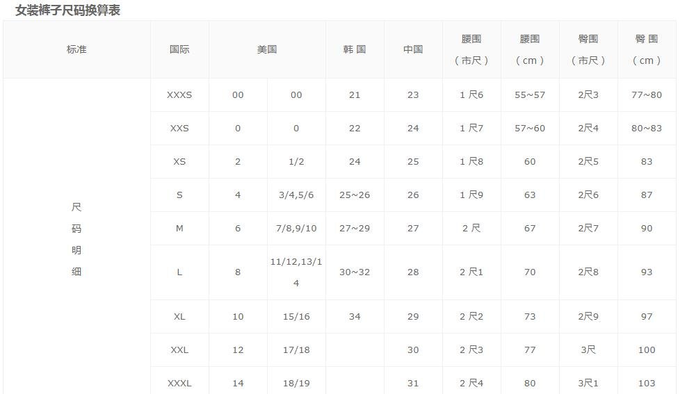 裤子l码是多大尺码？