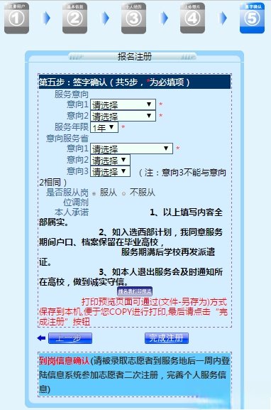 西部计划报名流程_2022西部计划官网登录入口
