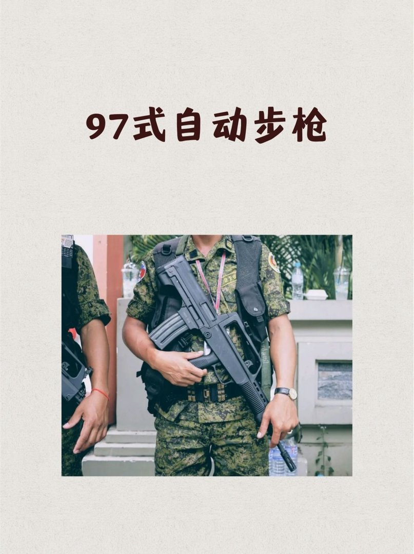 97式自动步枪
