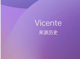 vicente是什么意思